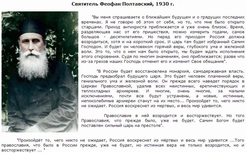 Что говорят провидцы. Предсказания святых старцев о будущем России. Предсказания афонских старцев о будущем России. Святые старцы пророчества. Пророчества святых о России.