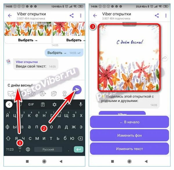 Открытка через вайбер. Открытки вайбер. Где открытки в вайбере.