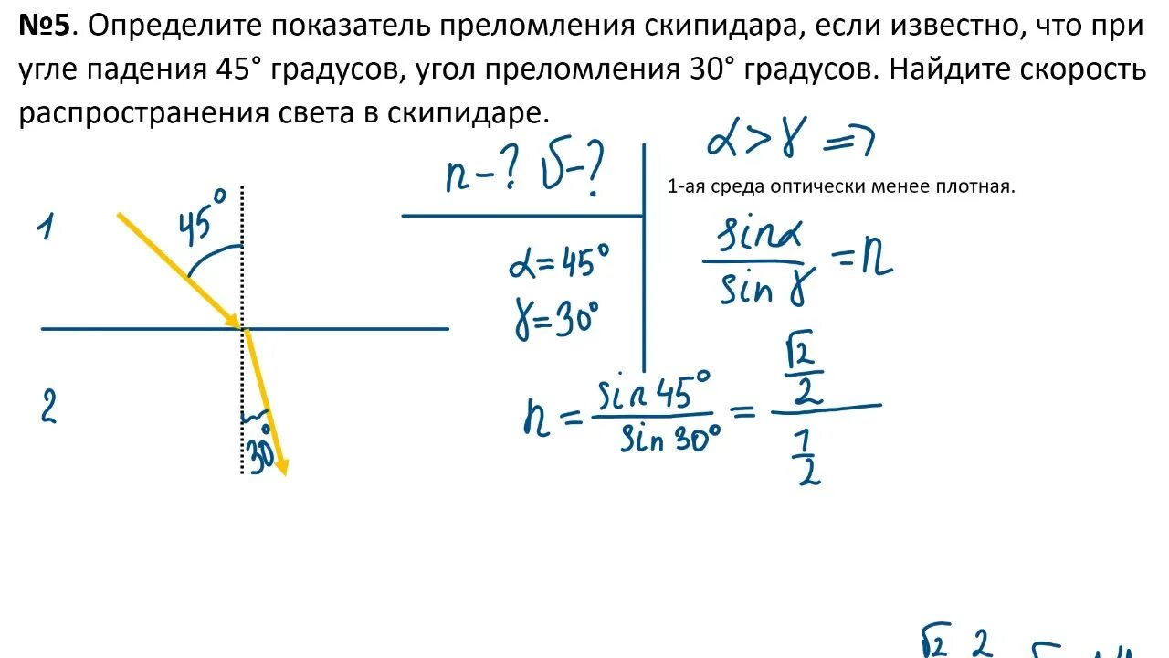 Решение задач на преломление света. Задачи на преломление света. Задачи на показатель преломления. Задачи на закон преломления света 8.