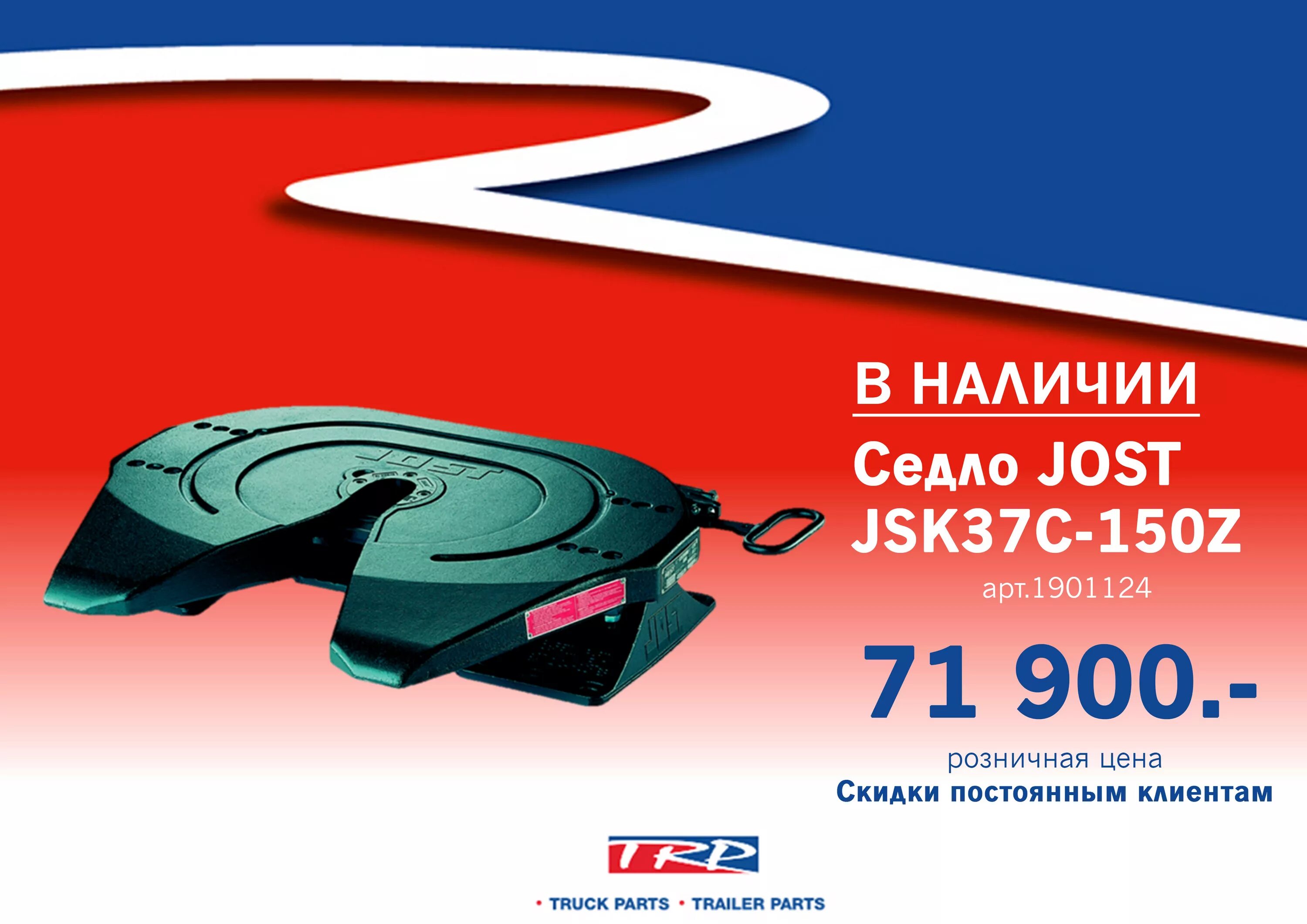 Jost кириллица. Седло Jost 90#. JSK 37c седло. Jost jsk37c 150z ремкомплект. 260313 Седло Jost.