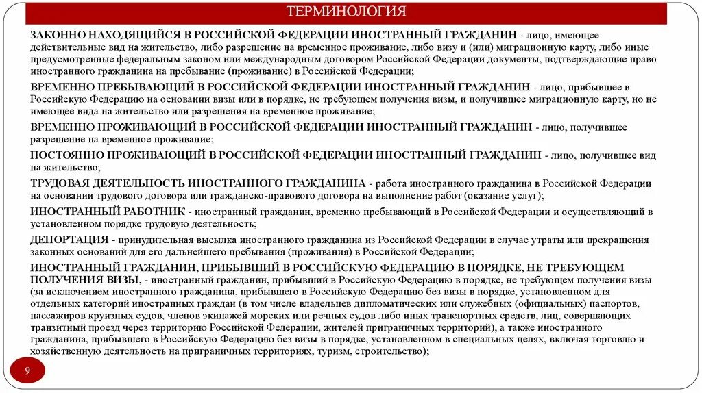 Гражданина который прибыл в рф. Постоянно проживающий в Российской Федерации иностранный гражданин. Иностранный гражданин законно находящийся на территории РФ может. Категории законно находящихся на территории РФ иностранные граждане. Категории иностранных граждан в Российской Федерации.