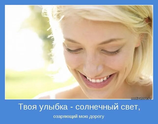 Про улыбку твою и глаза. Что говорить твоя улыбка. Чтоб жизнь всегда была светла желаю света. Что говорить твоя улыбка. Люблю твою улыбку стихи.