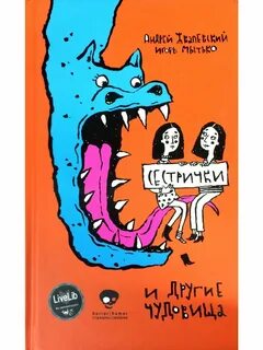 Монстр аудиокнига слушать