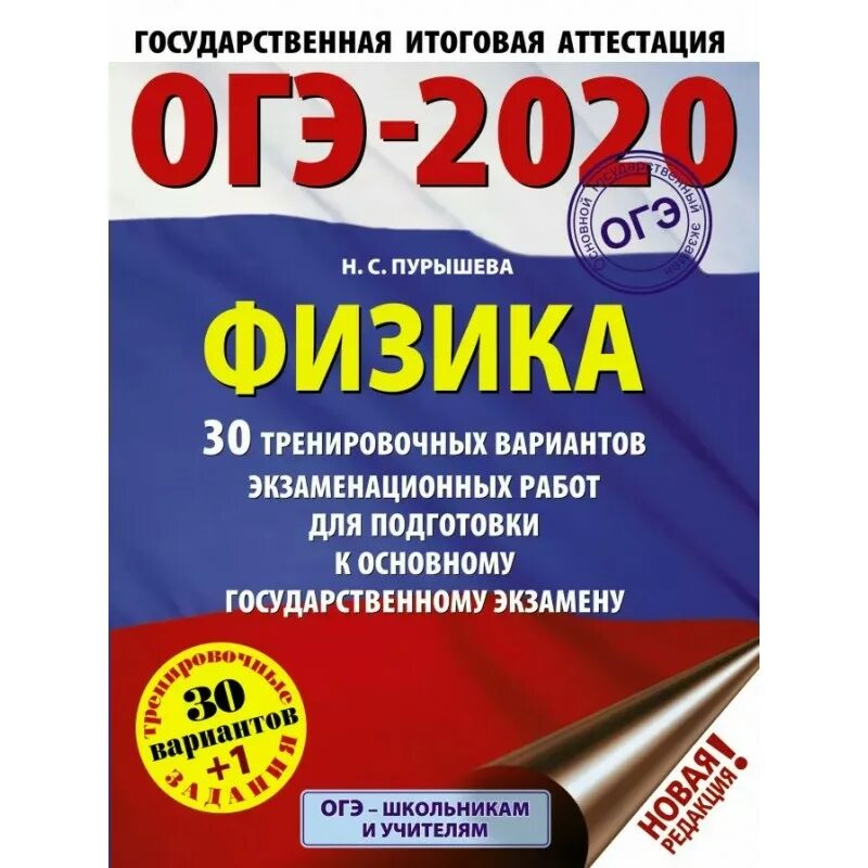 ОГЭ физика. ОГЭ физика 2017. Физика подготовка к ОГЭ. Корощенко ОГЭ. Огэ по физике на 5