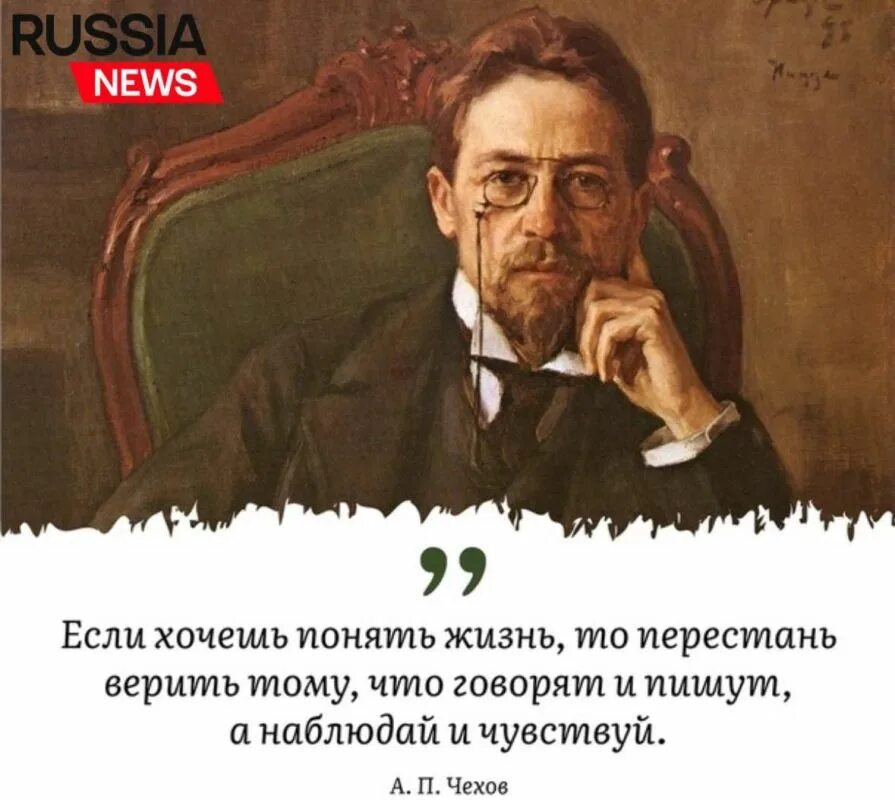 Писатель должен чувствовать возраст каждого. Чехов цитаты.