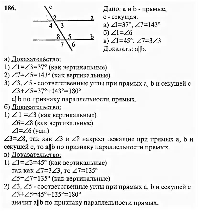 Атанасян 7 класс номер 3. Геометрия 7 класс Атанасян номер 186. Атанасян геометрия 7-9 номер 186. Номер 186 по геометрии 7 класс Атанасян. Геометрия 7-9 класс номер 186.