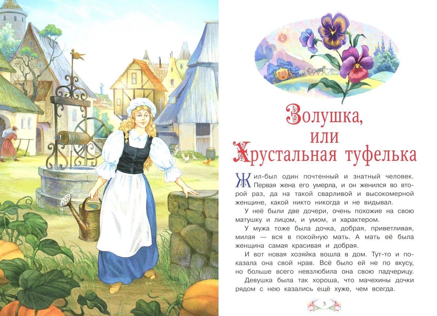Сказка читать полностью с картинками. Текст сказки Золушка Шарля Перро. Шарль Перро Золушка и хрустальная туфелька. Перро ш. "Золушка". Золушка или хрустальная туфелька Шарль Перро.