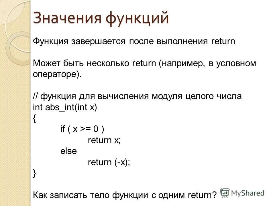 Что делает return