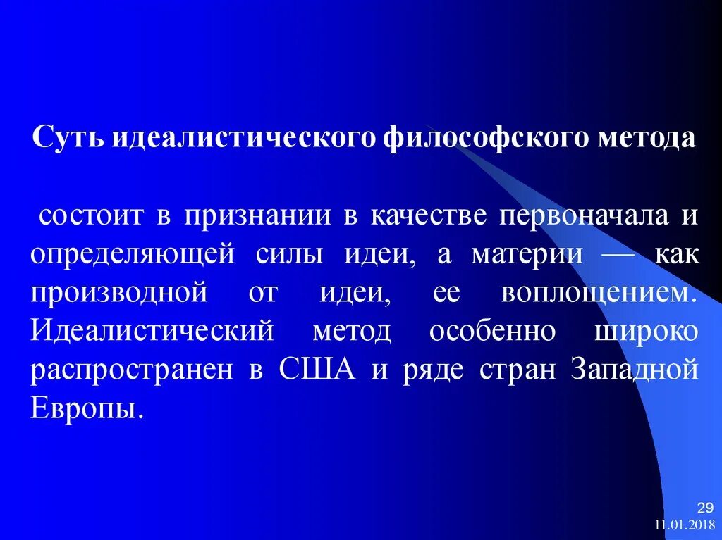 Суть метода состоит в том