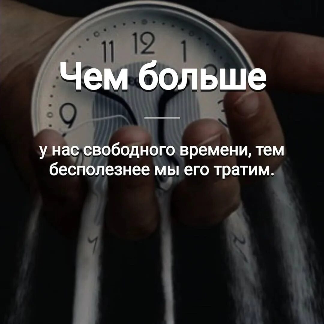 Бесполезная трата времени. Много свободного времени. Свободное время человека. Время с пользой. Наличие свободного времени.