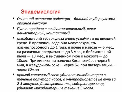 Туберкулез эпидемиология
