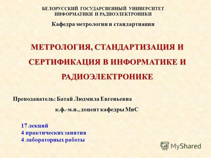 Метрология вакансии. Метрология стандартизация и сертификация решение задач. Задачи по метрологии стандартизации и сертификации. Метрология стандартизация и сертификация практические работы. Метрология стандартизация и сертификация лабораторные работы.