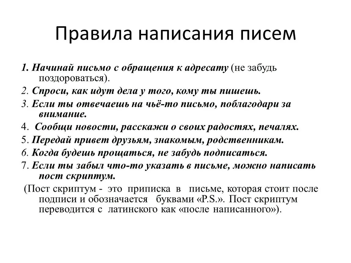 Как писать письмо. Как правильно написать письмо. Правила написания письма. Как правильно составить письмо. Зачем писать другим