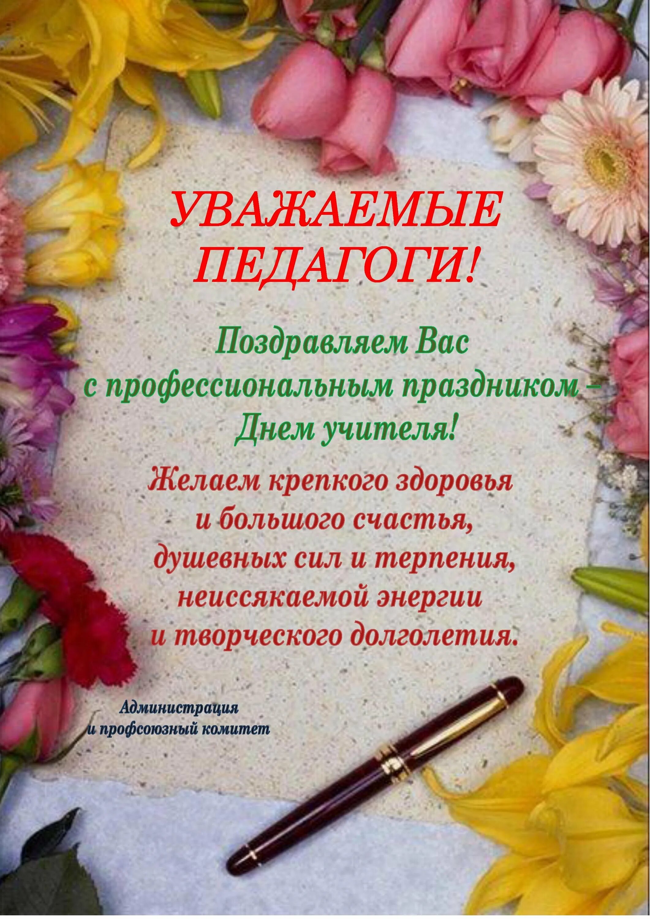 Поздравление педагогов с праздником. Пожелание учителю от учителя. Поздравительная грамота с 8 марта. Поздравления дорогому учителю