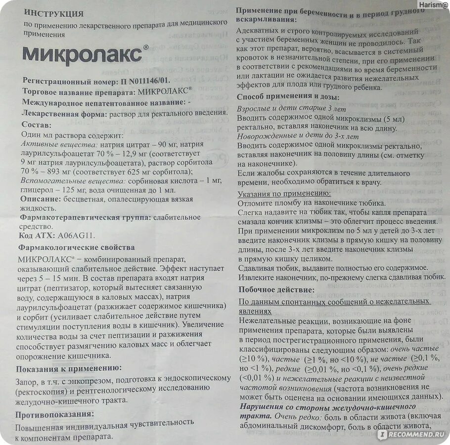 Как часто можно микролакс взрослым. Микролакс показания к применению. Микролакс Введение. Как правильно вводить клизму микролакс. Препарат микролакс инструкция по применению.