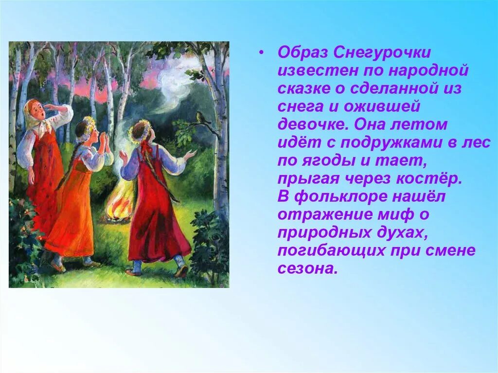 Сказка снегурочка. Римский корсаков с подружками по ягоды ходить. Снегурочка по ягоды ходить. Снегурочка по ягоды ходить. Снегурочка по ягоды ходить.