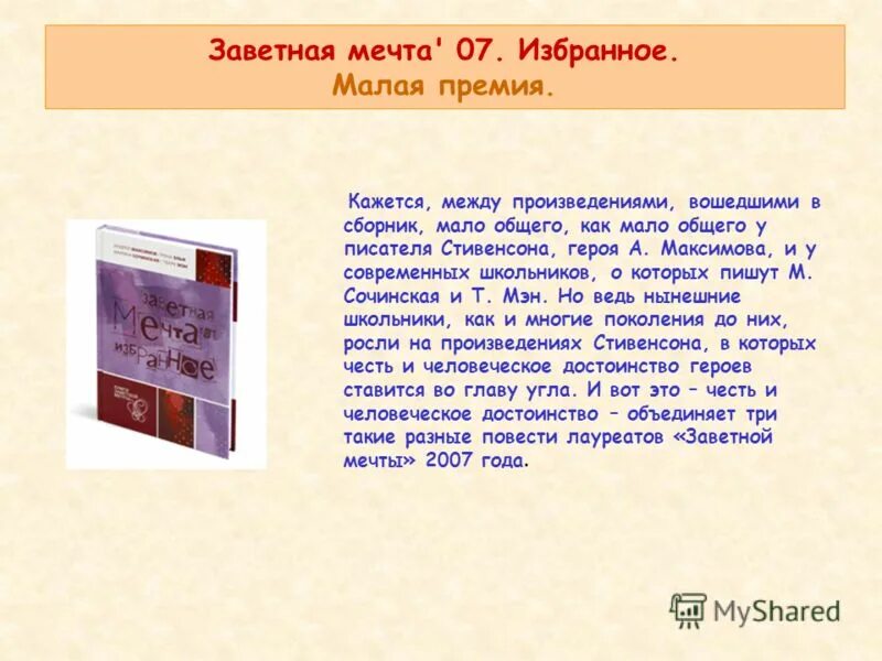 Книги заветной мечты. Заветная мечта 07 избранное.