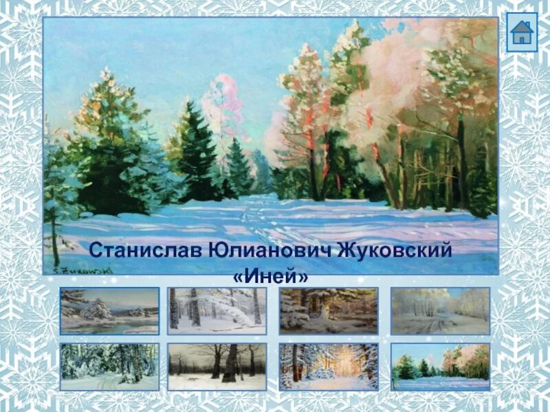 Картина иней жуковский сочинение 5 класс. Жуковский иней картина.