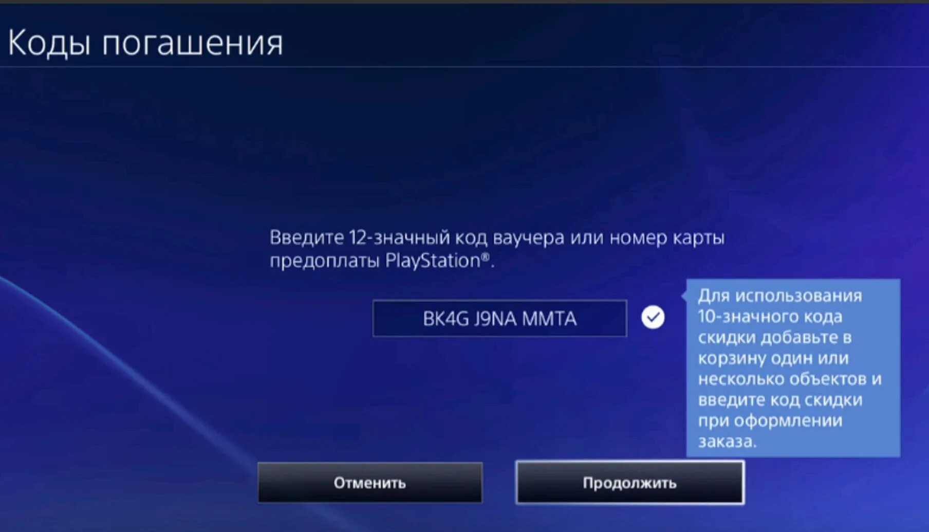 Игры кодом погашения. Коды на ps4. Коды погашения. Код погашения PLAYSTATION. Код ваучера PLAYSTATION.