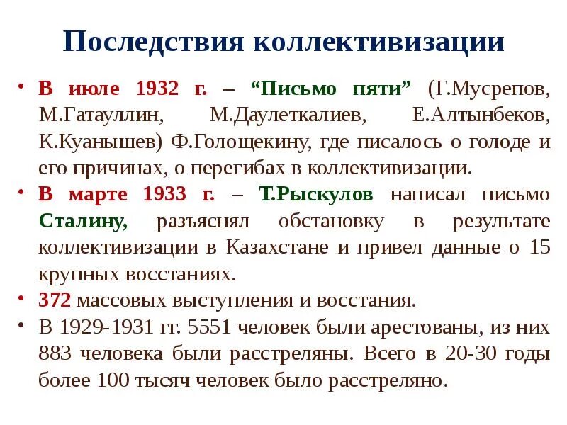 Последствия коллективизации. Коллективизация в Казахстане. Последствия коллективизации в Казахстане. Коллективизация в Казахстане годы. Как пишется голод