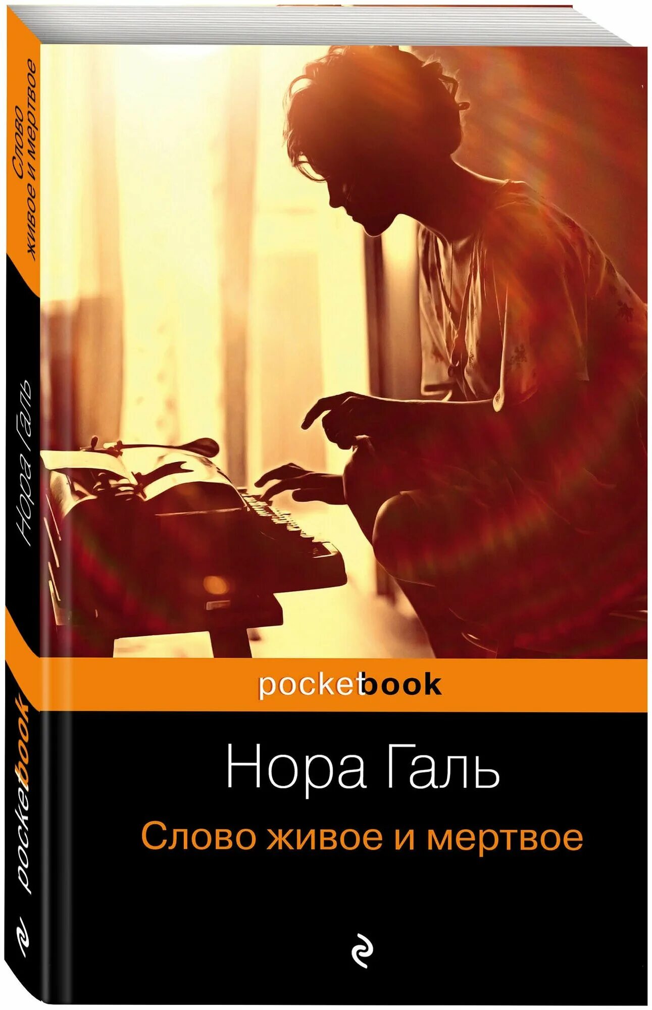 Книга слово живое и мертвое читать. Галь слово живое и мертвое. Книга слово живое и мертвое читать. Книга слово живое и мертвое читать. Книга слово живое и мертвое читать.