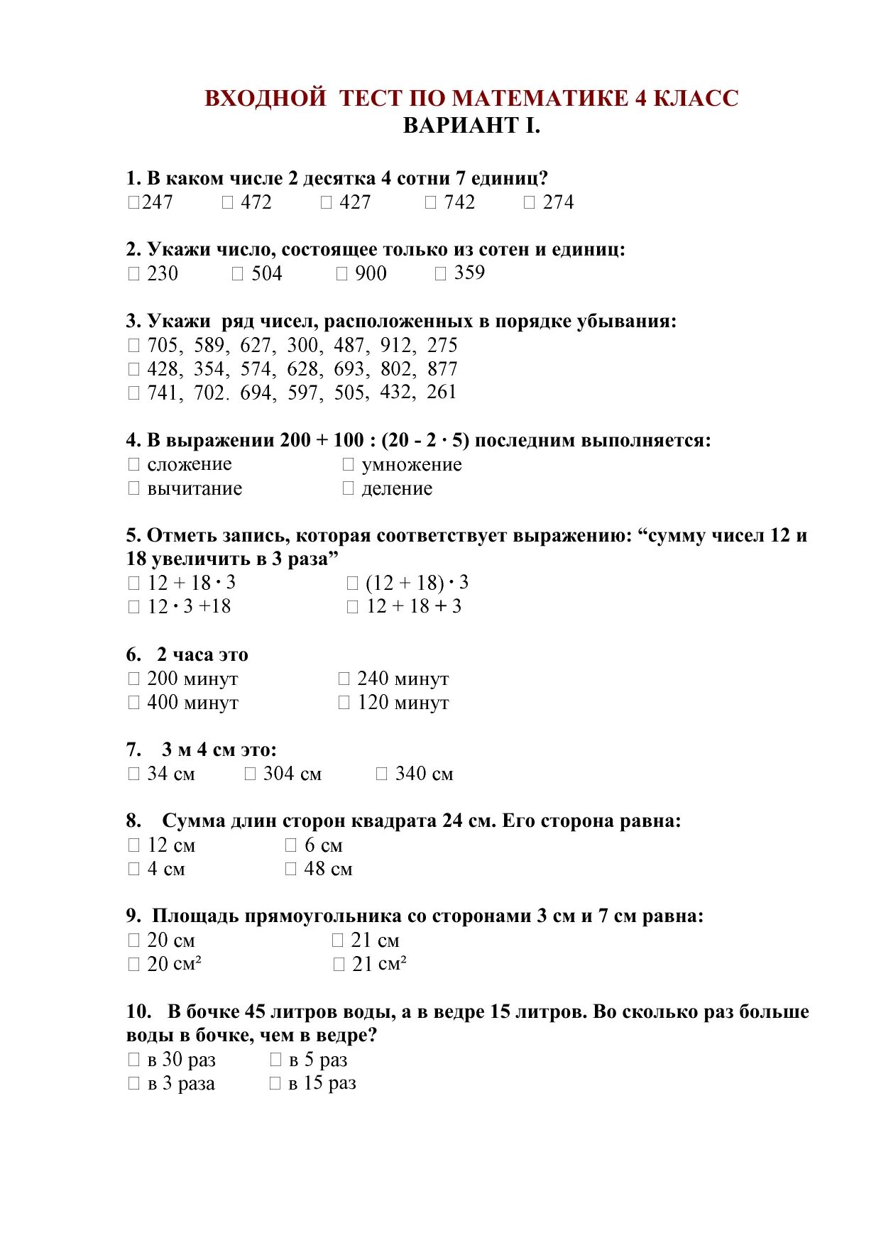 Математика 4 класс тесты контрольные