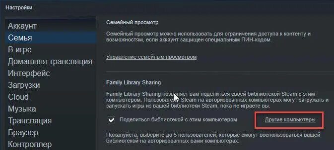 Как создать семейный аккаунт в steam. Семейный доступ стим. стим поделиться библиотекой. отключенный аккаунт стим. семейный код стим.