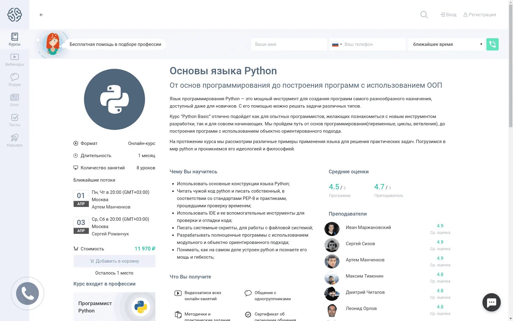 Тест основы python. Основы программирования на языке Python. Основы языка питон. Основы Пайтон. Язык Пайтона основы.