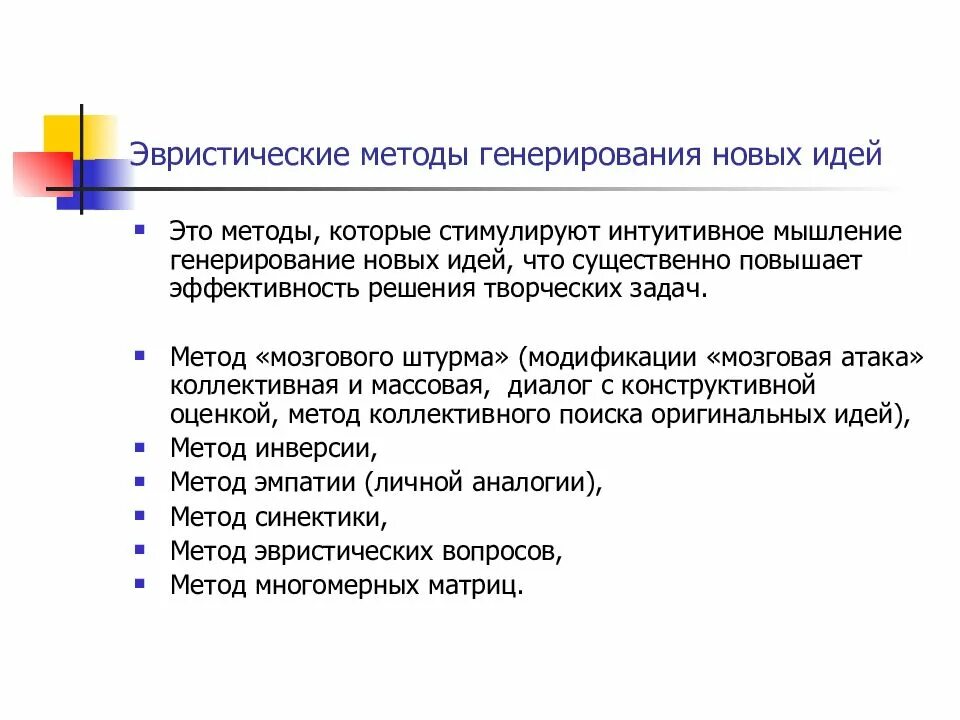 Эвристические методы это методы которые. Методы эвристической аналогии основываются на:. Эвристические методы в математике. Эвристика. 2 эвристических метода.