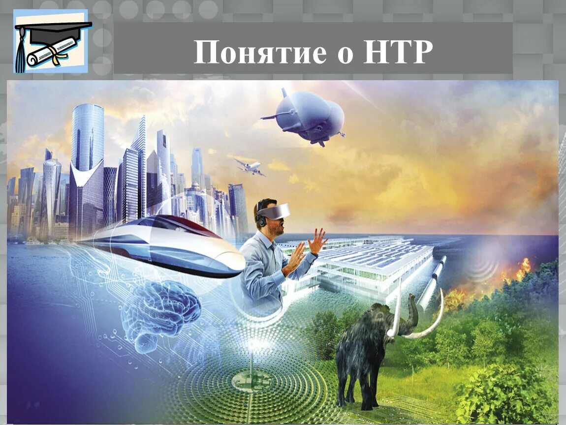 Мировое нтп. Мировое нтп