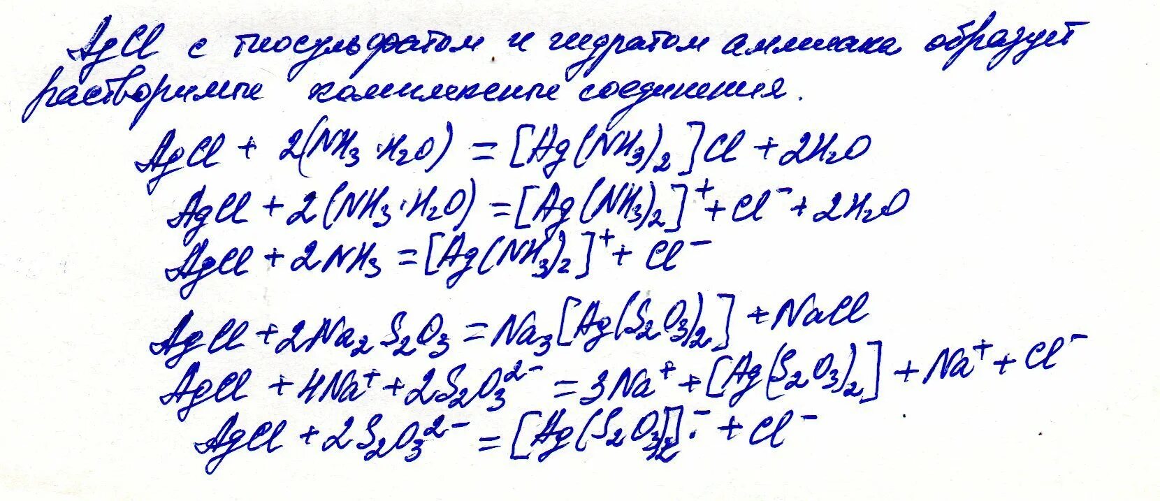 Хлорид серебра плюс раствор аммиака. Хлорид серебра и раствор аммиака реакция. Растворение хлорида серебра. Растворение хлорида серебра в аммиаке реакция.