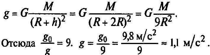 Ускорение 9.8. Ускорение свободного падения над поверхностью земли. Чему равно ускорение свободного падения. Ускорение свободного м * с2. Чему равно ускорение свободного падения на поверхности.
