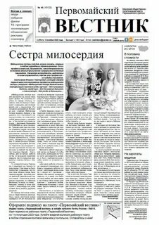 Вестник газета выпуск