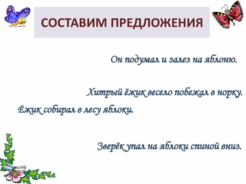 Сочинение по опорным словам. Составление текста по опорным словам. Составление предложений по опорным словам. Составление предложения с опорным словом. Составление текста по опорным словам 2 класс.