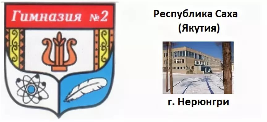 Сайт гимназии 2 екатеринбург. Эмблема гимназии. Герб гимназии 1. Герб гимназии 2. Герб гимназии 83 Тюмень.