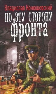 Конюшевский попытка возврата аудиокнига 2 слушать