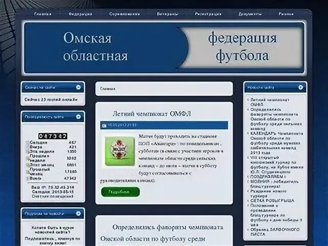 Сайт ас омской. Ooff. Ru.