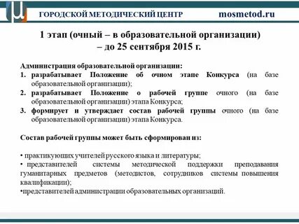 Городской методический