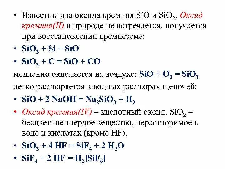 Оксид кремния 2 характеристика