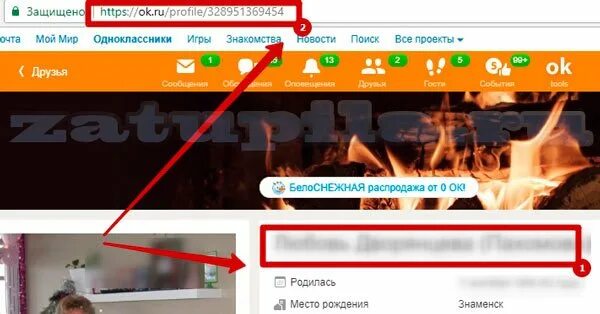 Как найти профиль в одноклассниках. Id в одноклассниках. id профиля в одноклассниках. как узнать id в одноклассниках. где ид в одноклассниках.