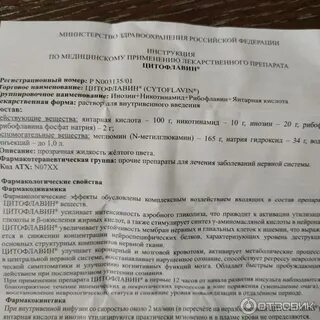 Цитофлавин побочка отзывы