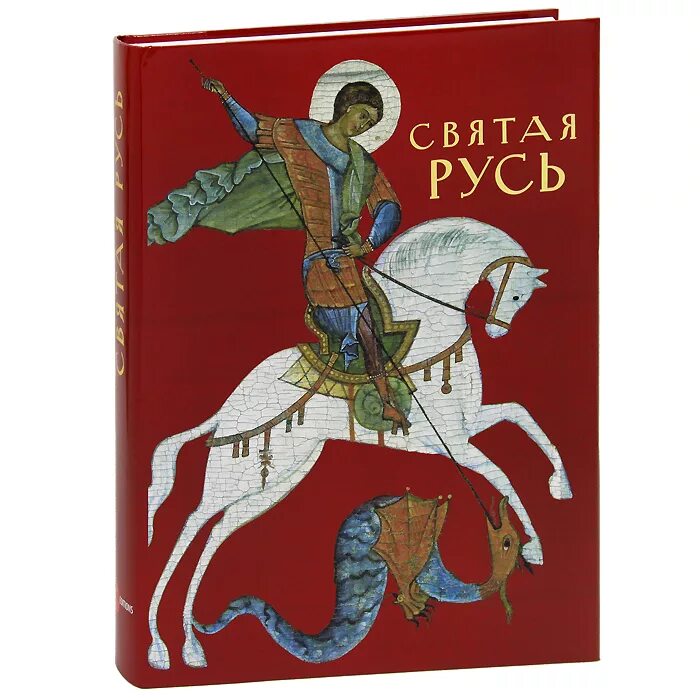 Русь космос. Русь на планете. Ученики сергия радонежского. Святая русь. Икона в земле российских просиявших.