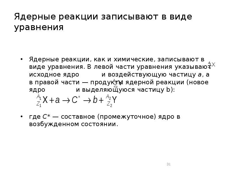 Какая частица выделяется в реакции