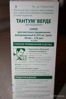 Тантум верде со скольки лет