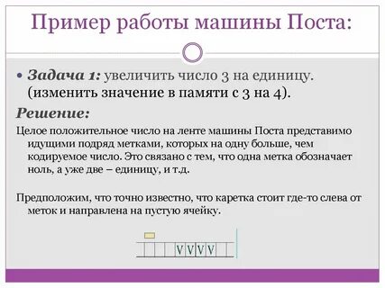 Задача поста