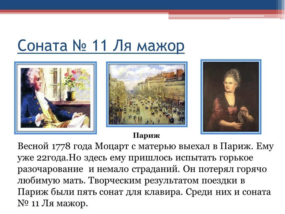 Соната ля мажор номер. Моцарт Соната №11. Соната номер 11 Моцарт. Моцарт характеристика 2 части сонаты 11. Сообщение сонате № 11 ля мажор. В.А.Моцарта.