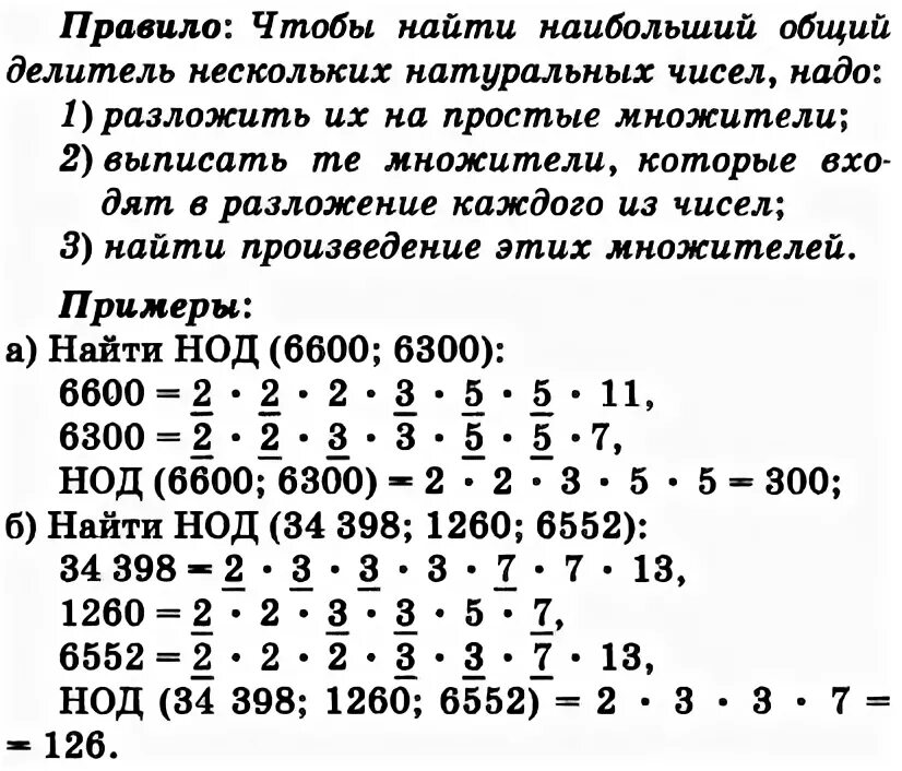 Общие делители чисел 60 и 80. Чтобы найти нод нескольких натуральных чисел надо. найдите наибольший общий делитель чисел 840 и 1260. математика делители 60. наибольший делитель чисел 60 80 48.