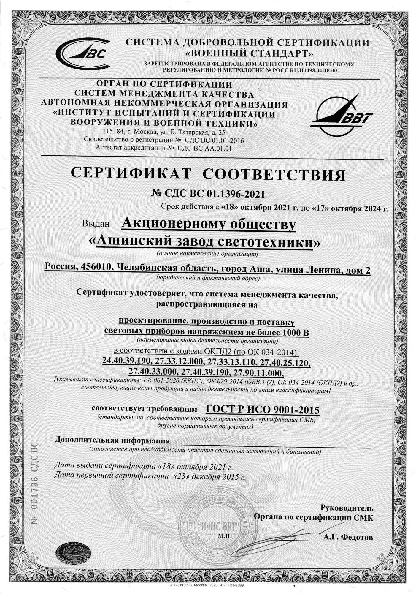 Гост 9001 2015 статус. Сертификат ГОСТ Р ИСО 9001. ГОСТ ISO 9001. Сертификат ГОСТ Р ИСО 9001-2015. Сертификат топаз.