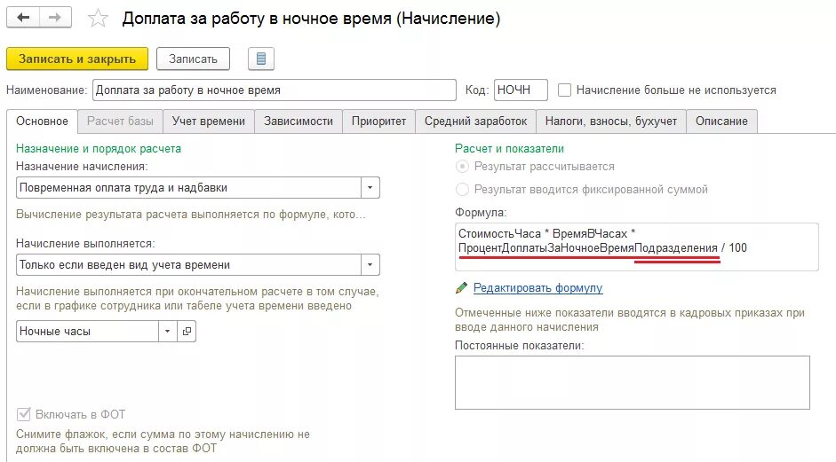 Доплата за ночные часы. Расчет доплата за ночные часы. Доплата за ночные часы формула. Формула расчета ночных часов. Как рассчитать ночные часы