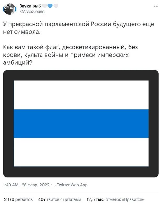 Что обозначает бело синий флаг. Бело сине белый флаг россии. новый флаг россии. бело синий флаг. флаг с голубыми полосками.